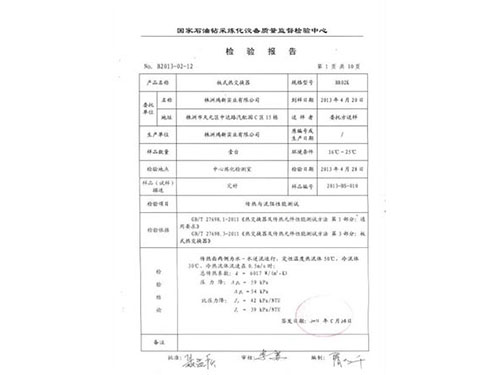 檢驗(yàn)報(bào)告書(shū)1